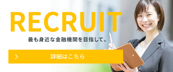 RECRUIT 詳細はこちら